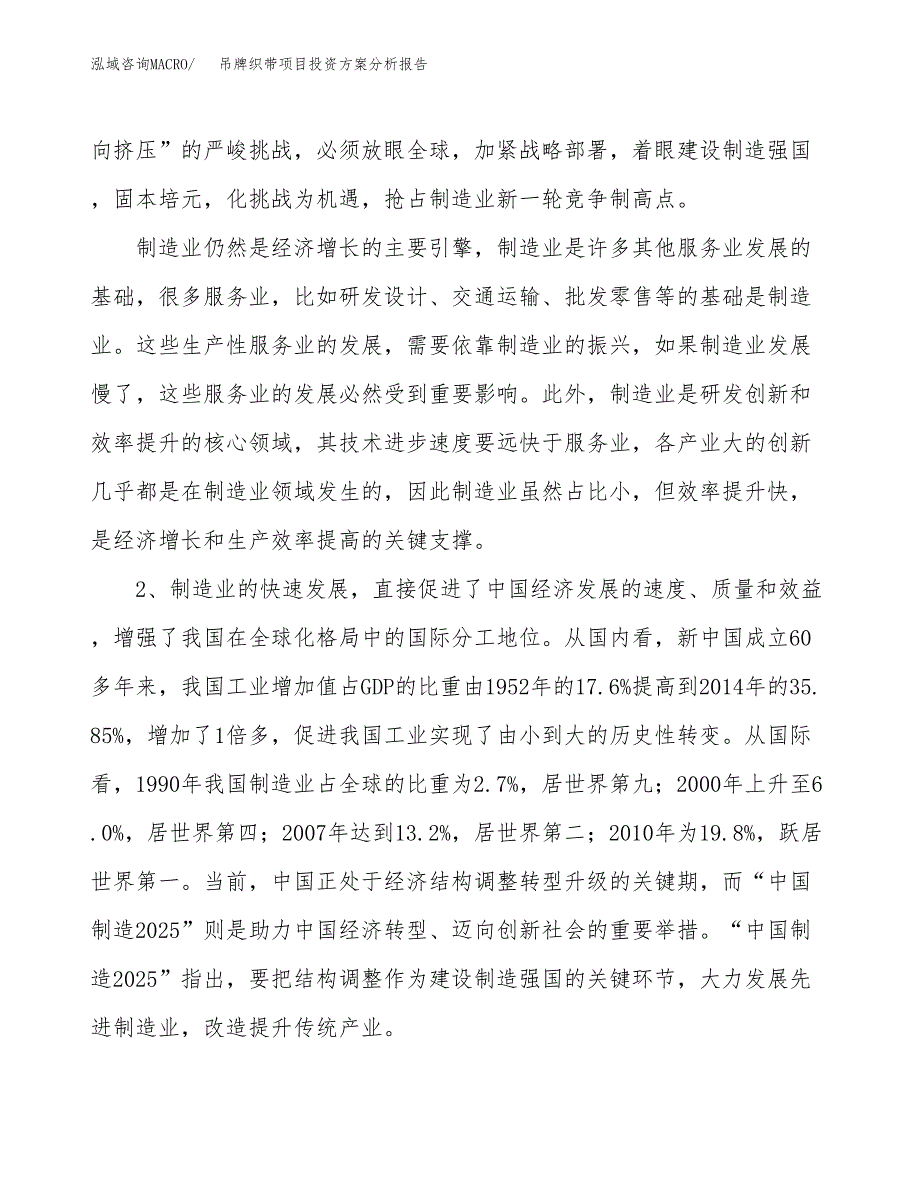 吊牌织带项目投资方案分析报告.docx_第4页