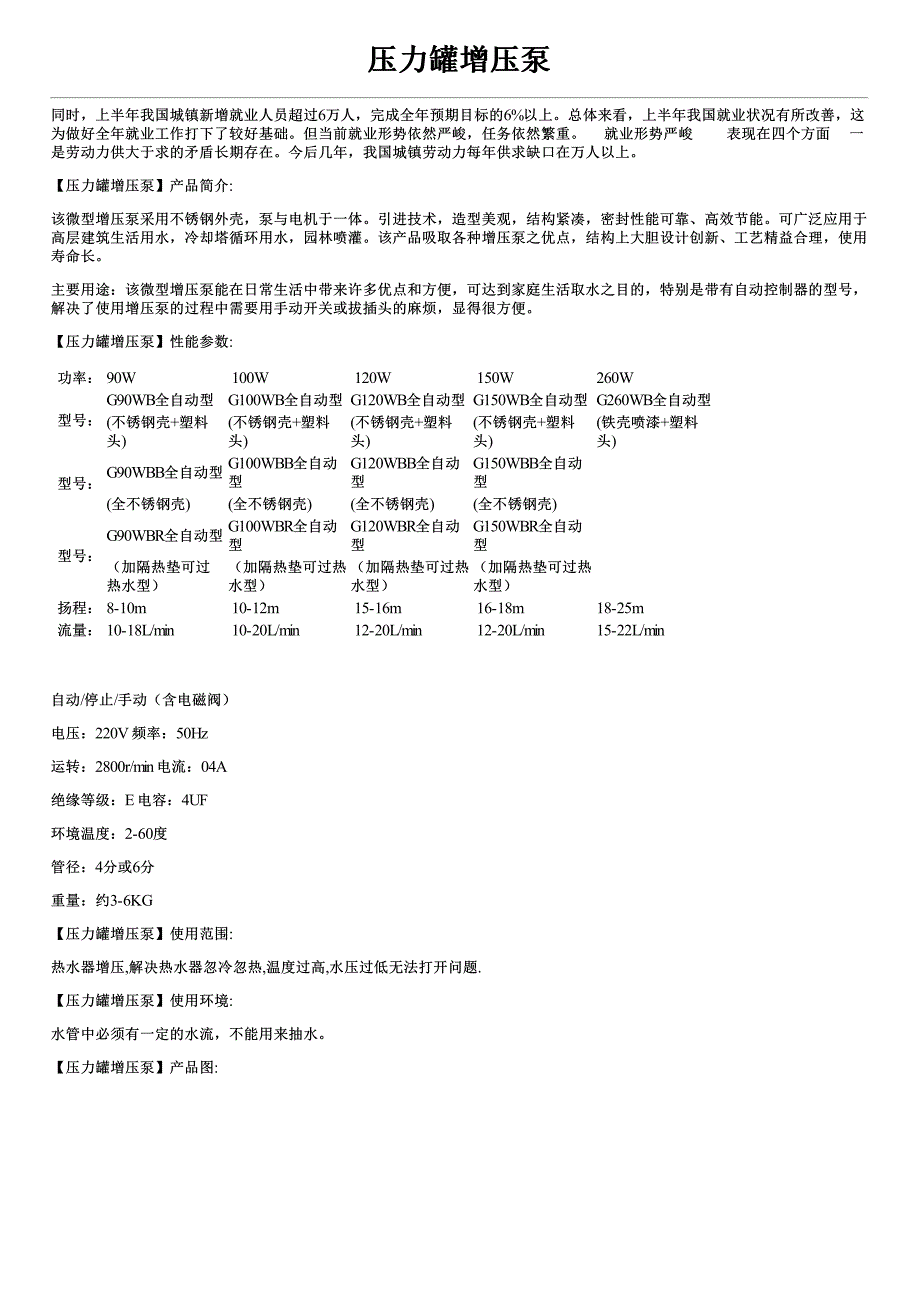 压力罐增压泵简介及性能参数价格_第1页