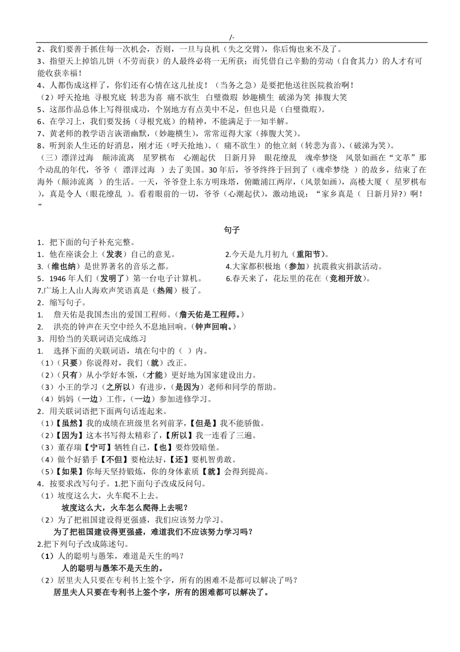 小学六年级语文学习基础知识材料总学习总结复习材料练习提高知识材料学习(一)(答案解析)_第3页