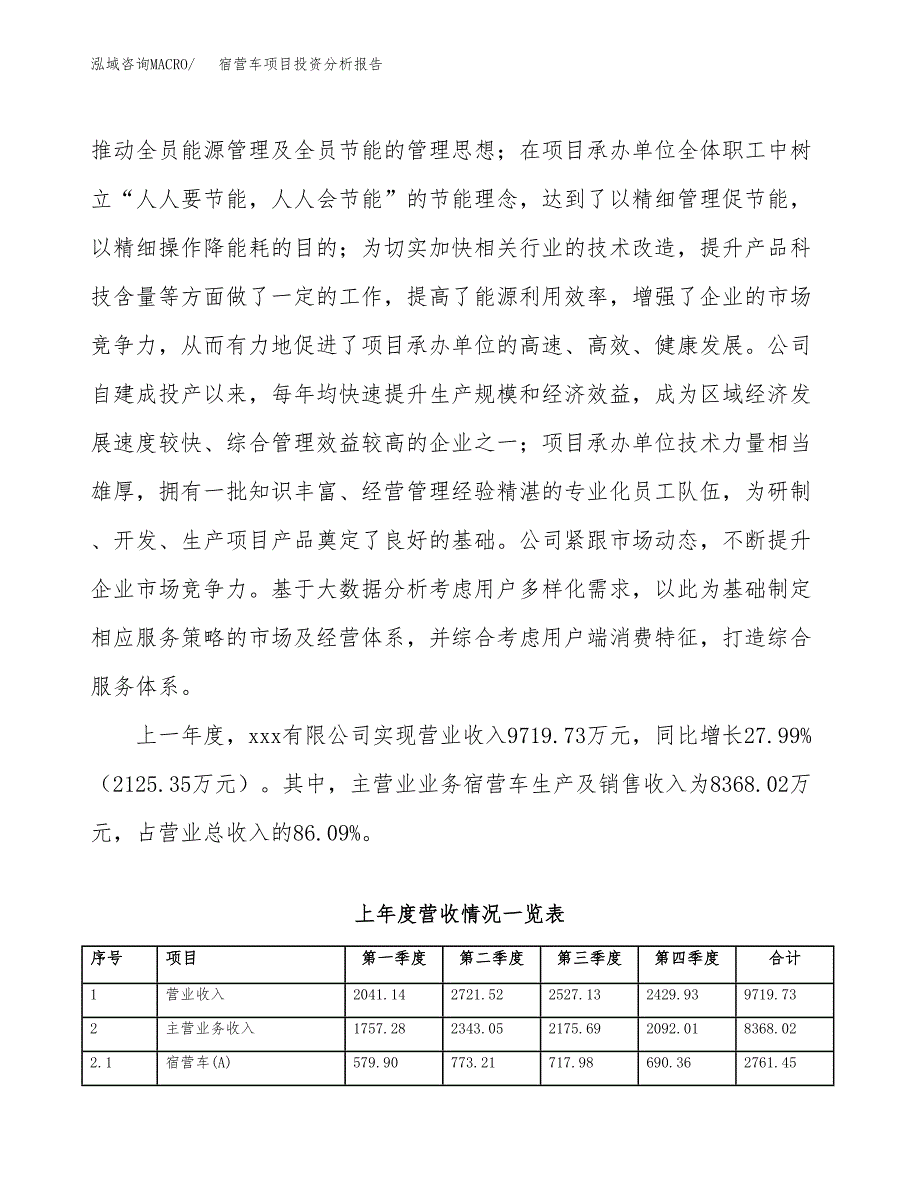 宿营车项目投资分析报告（总投资12000万元）（54亩）_第3页