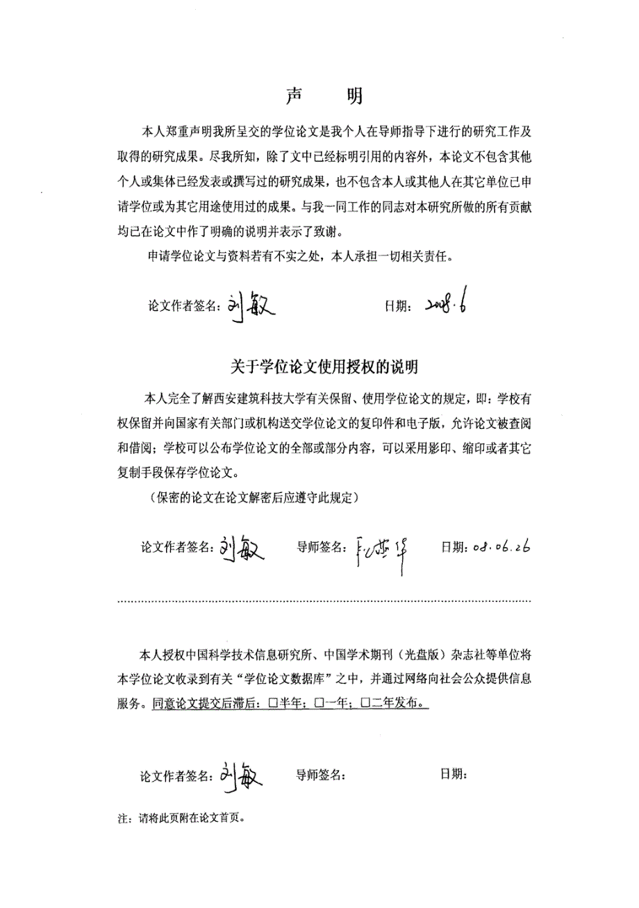 我国环境损害赔偿的法律制度研究_第2页