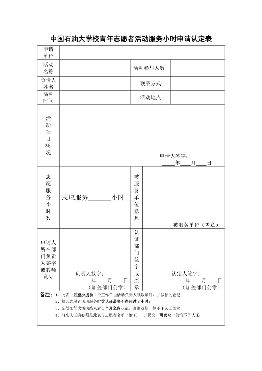 中国石油大学志愿者服务小时认证流程_第3页