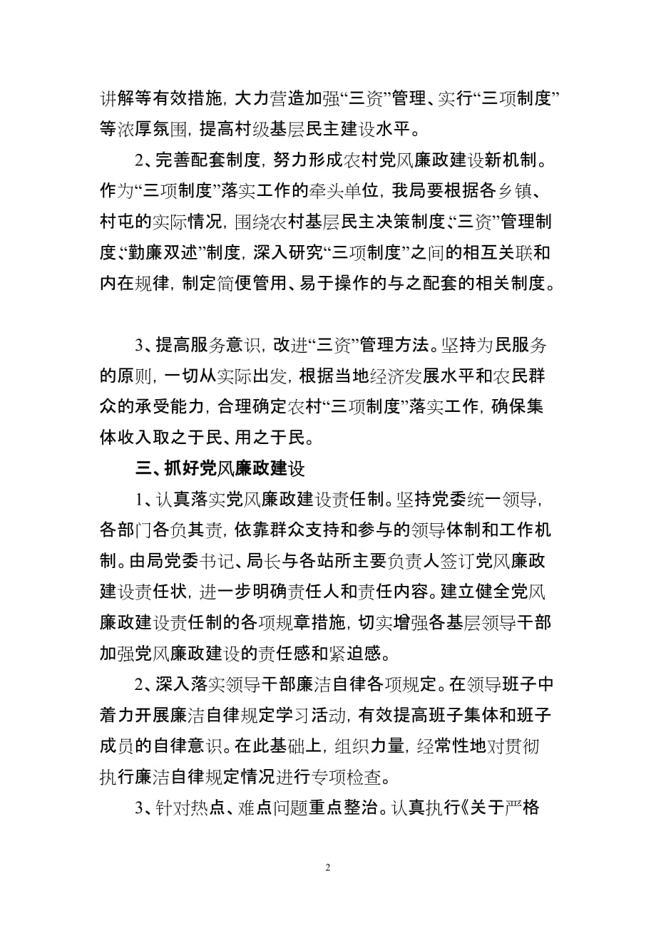 农业局党委2011年党风廉政建设和反腐工作计划_第2页
