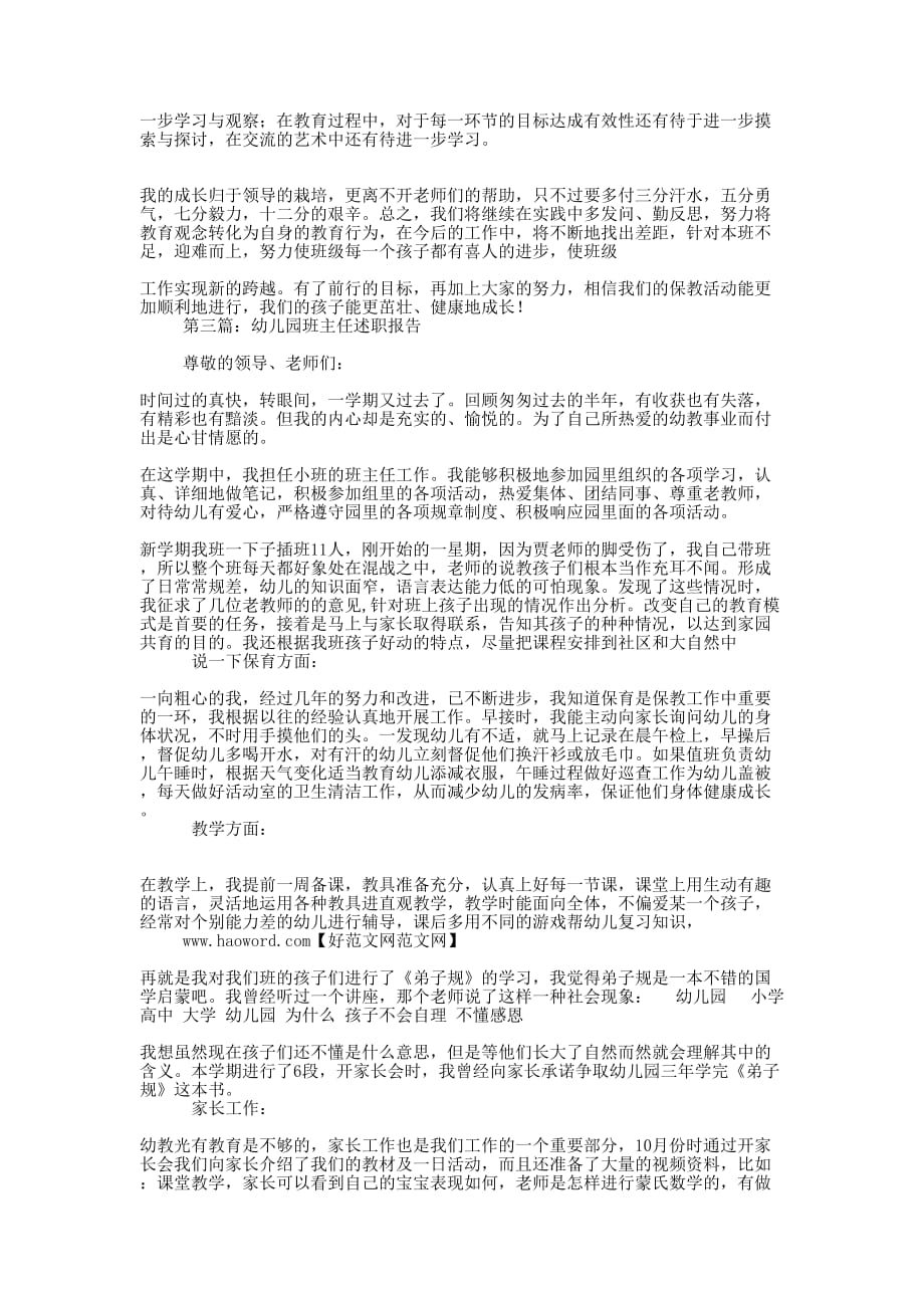 幼儿园班主任个人述职(精选多 篇).docx_第4页