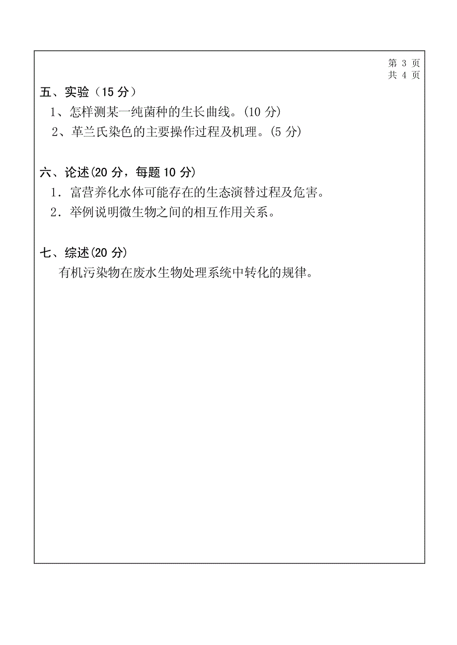 历年专业课资料及解答_第4页