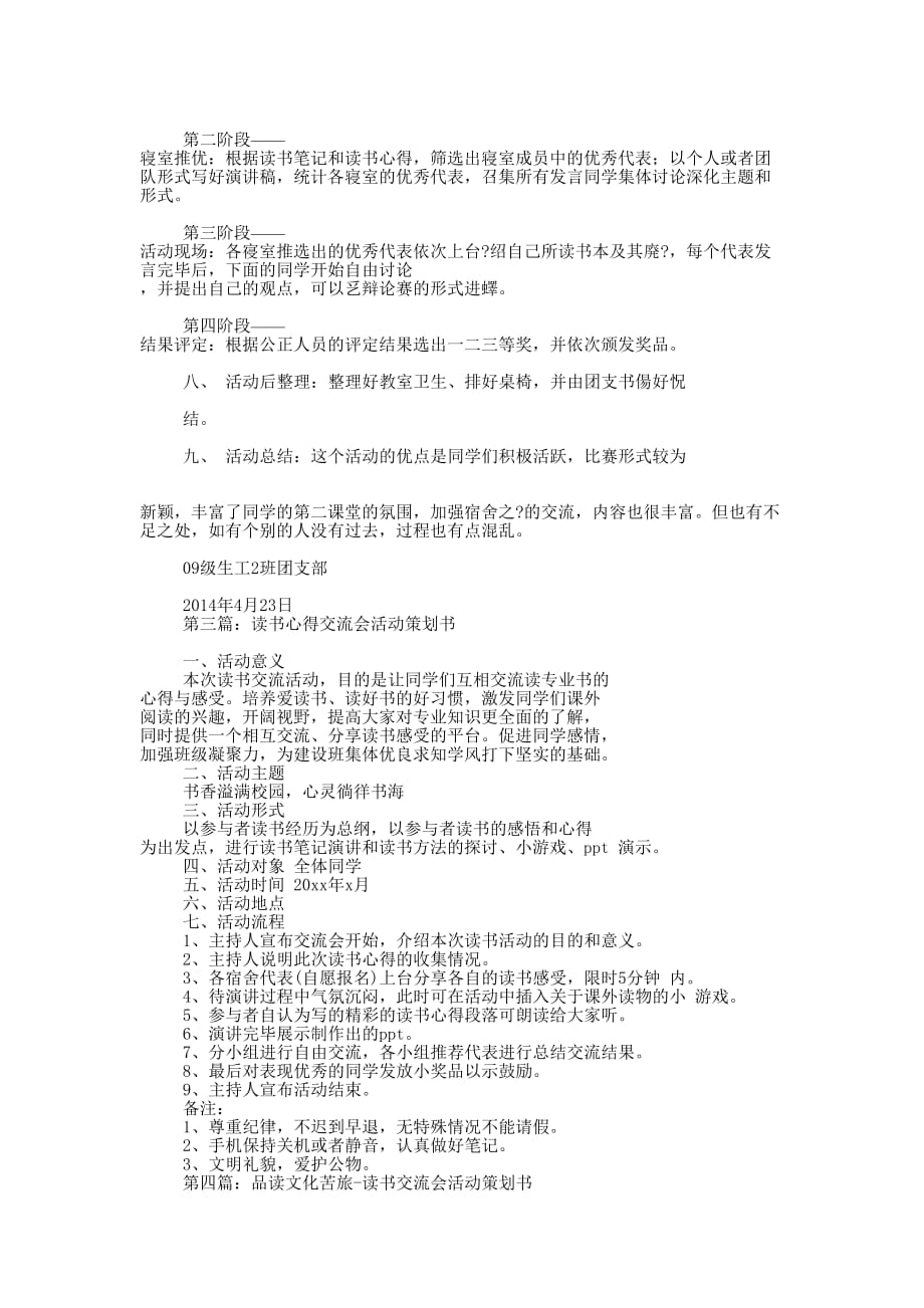 读书交流会活动策 划书.docx_第2页