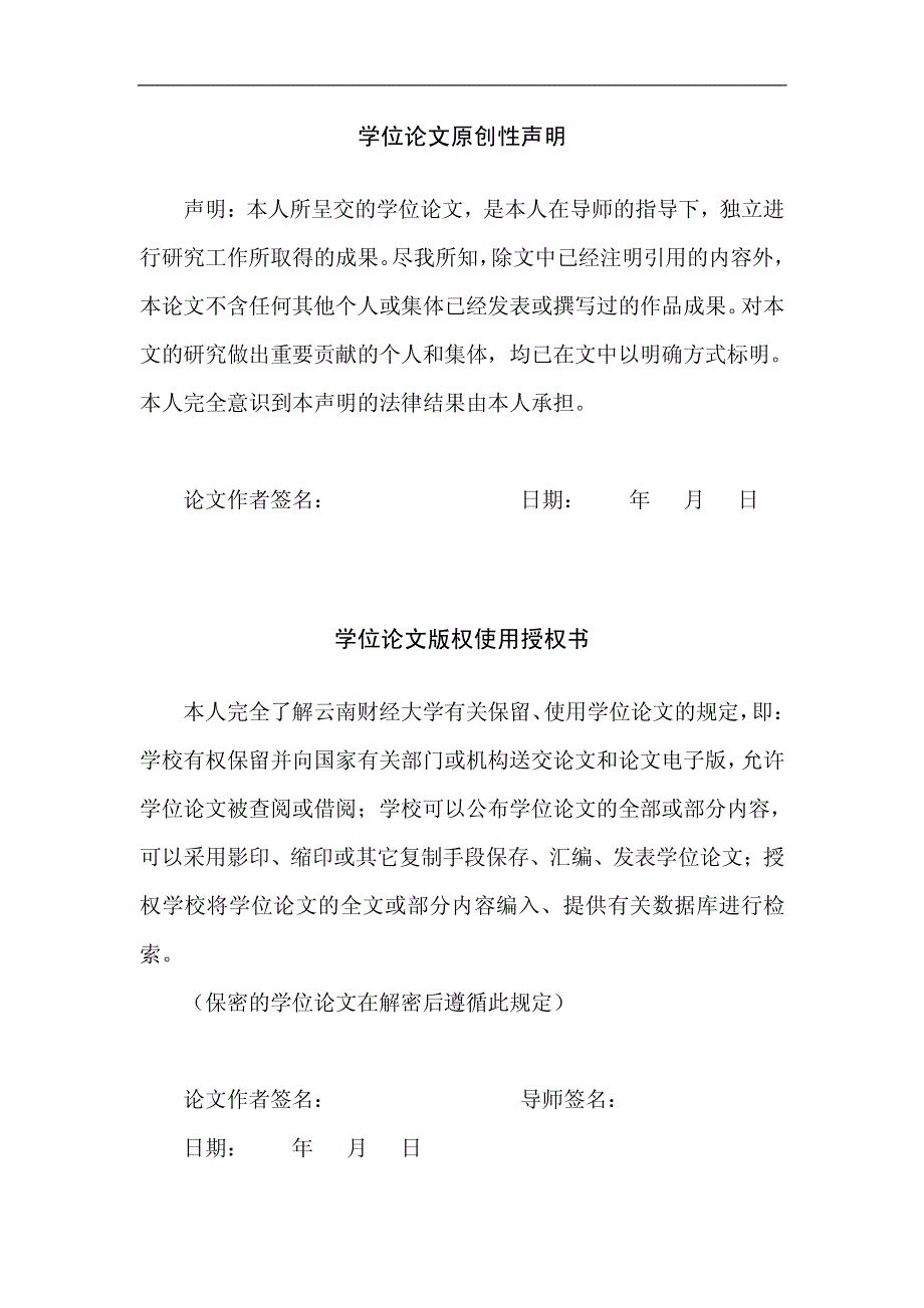 我国民营企业慈善捐赠的动机研究_第2页