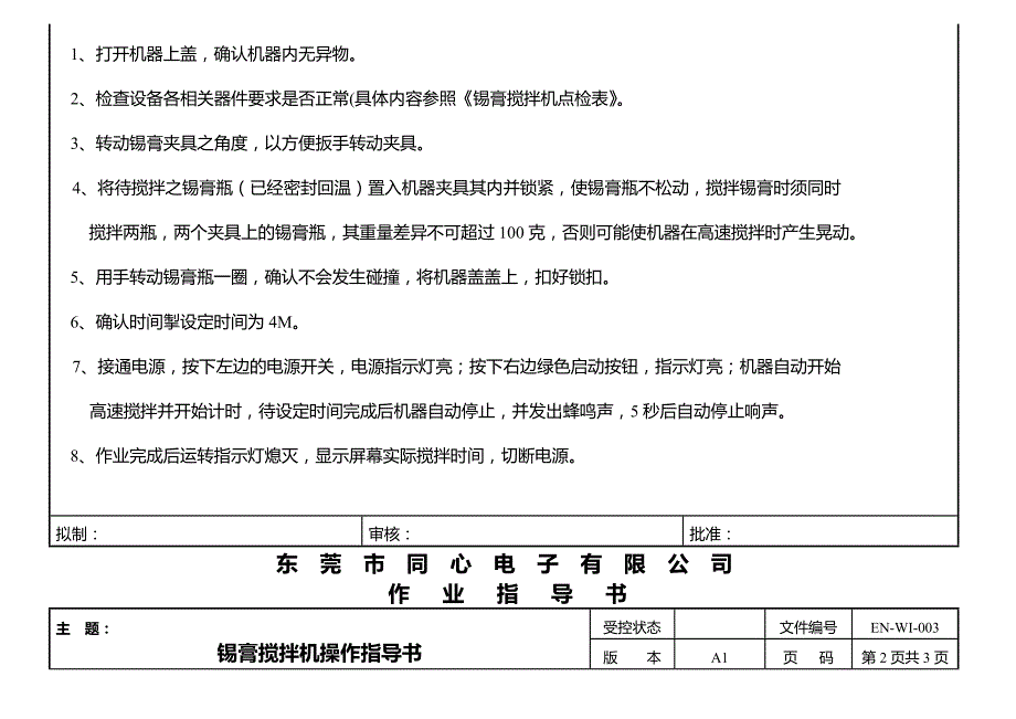 smt作业指导手册_第3页