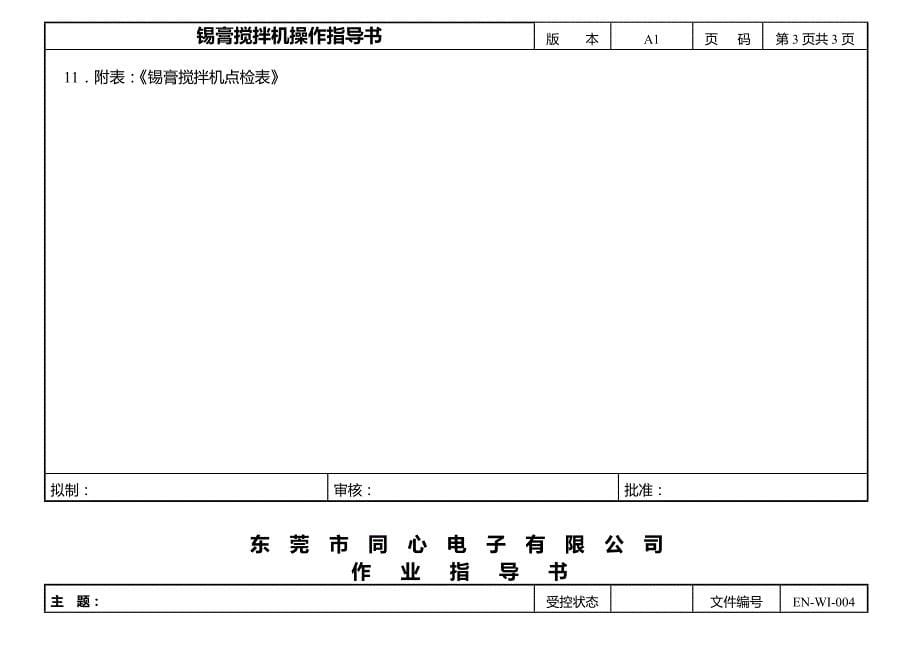 smt作业指导手册_第5页