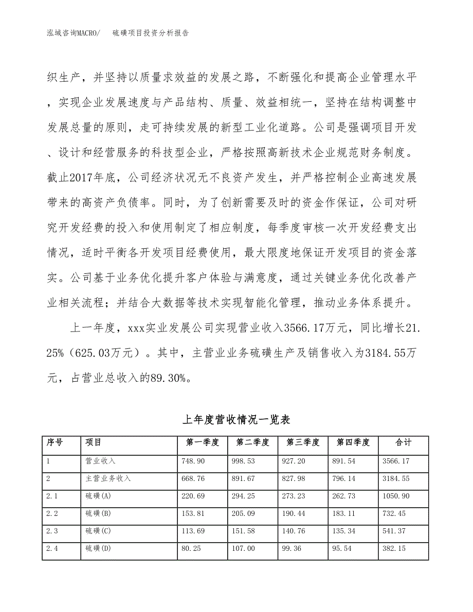 硫磺项目投资分析报告（总投资5000万元）（23亩）_第3页