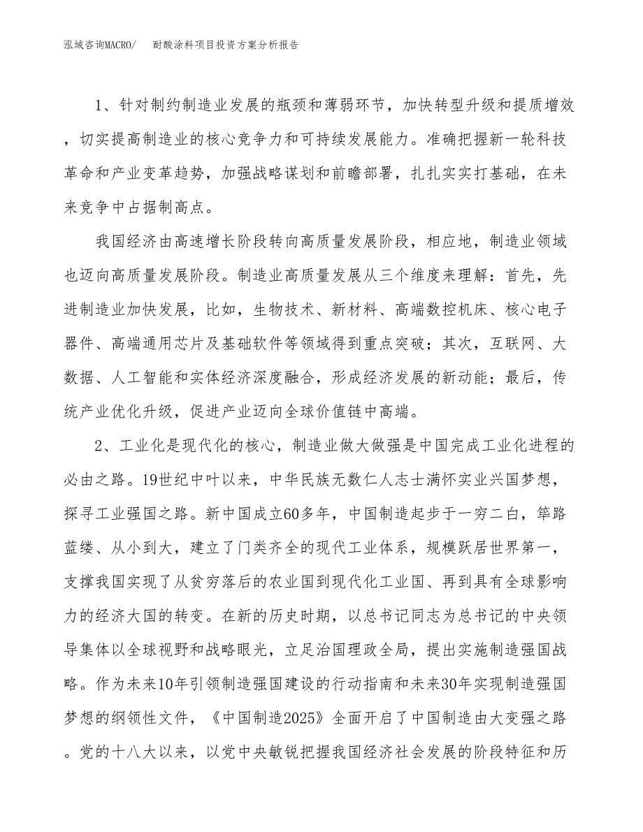 耐酸涂料项目投资方案分析报告.docx_第4页