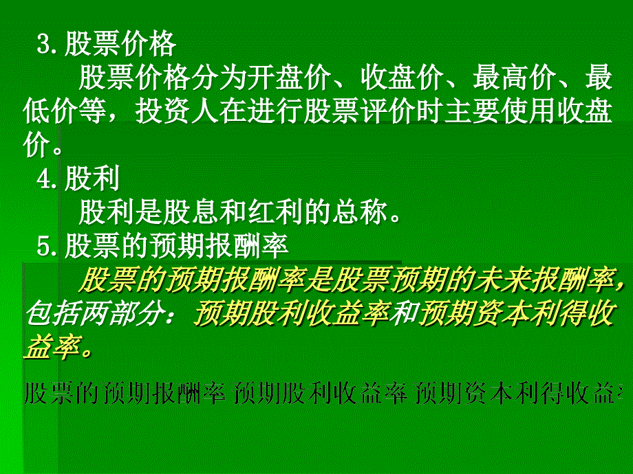 股票评价培训教材(ppt 36页)_第2页