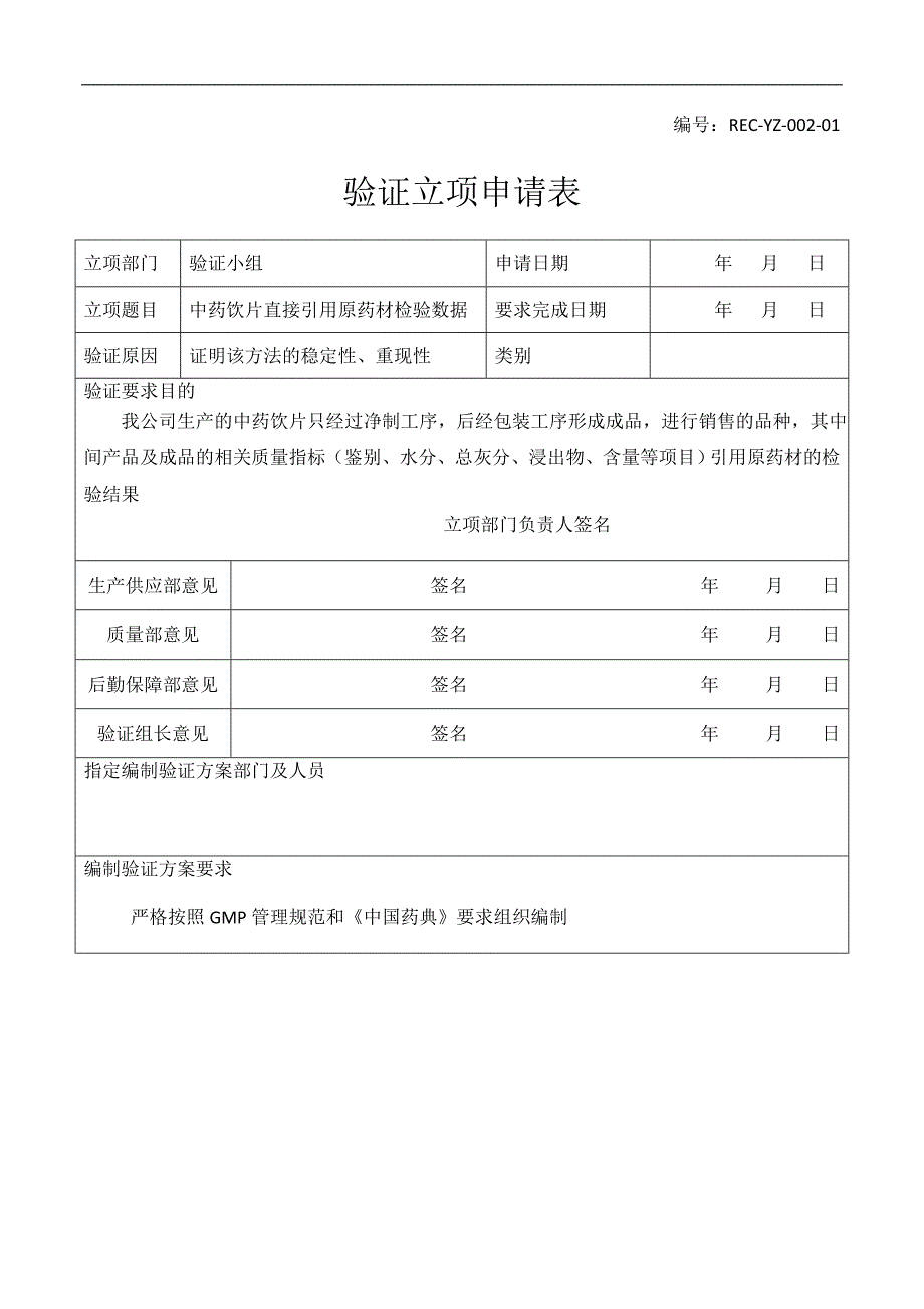 中药检验结果验证报告_第2页