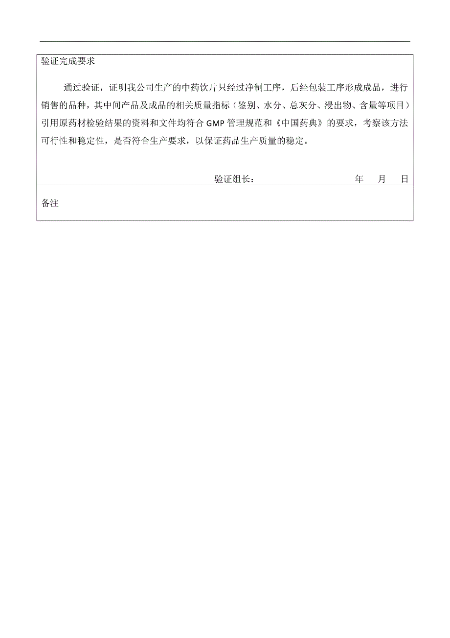 中药检验结果验证报告_第3页