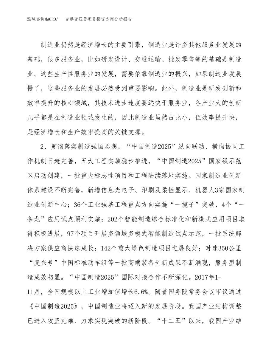 自耦变压器项目投资方案分析报告.docx_第5页