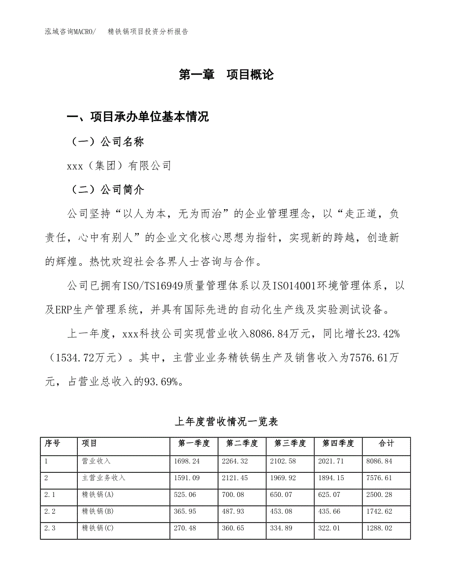 精铁锅项目投资分析报告（总投资5000万元）（18亩）_第2页