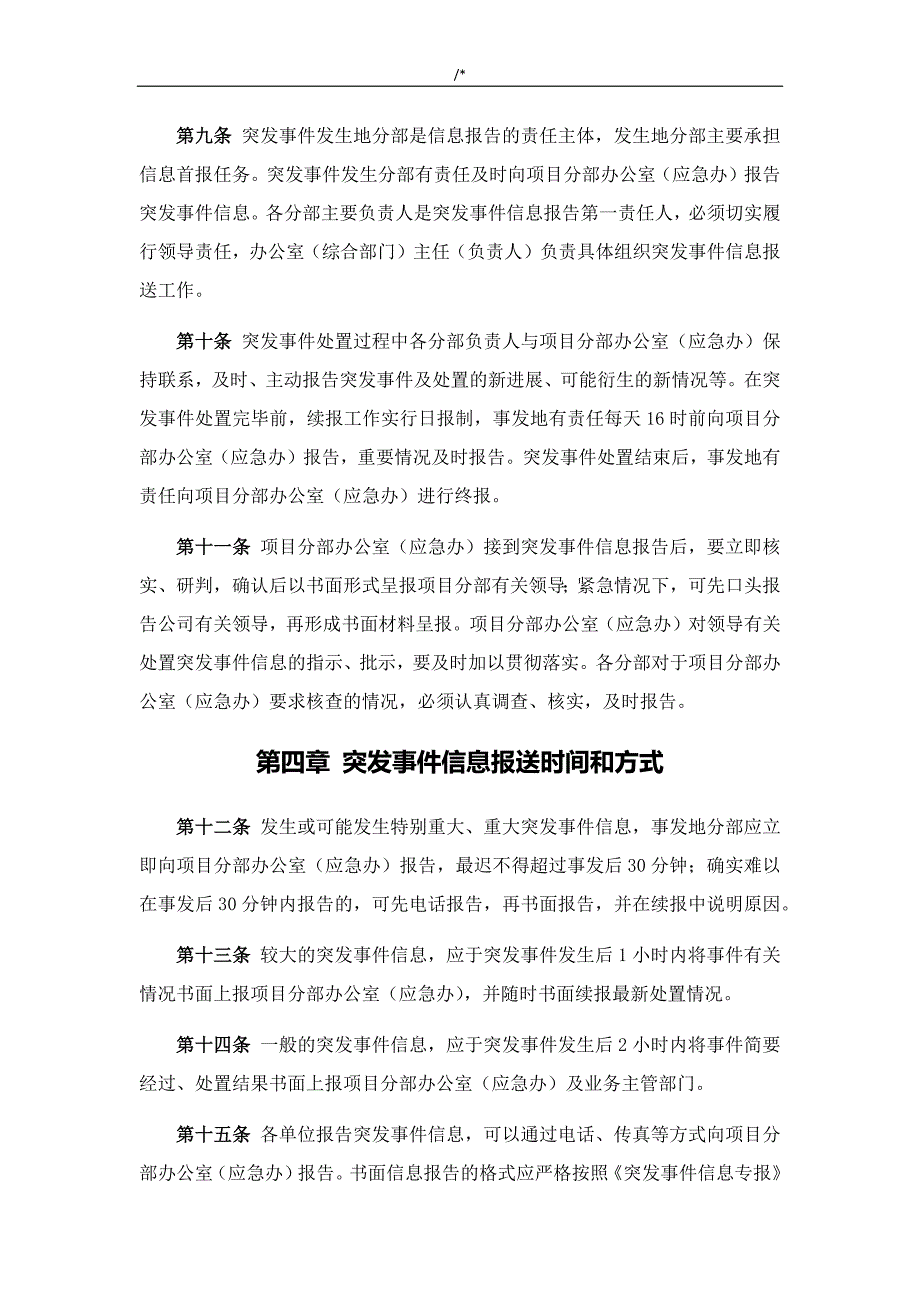 突发事情信息报送管理计划办法_第3页