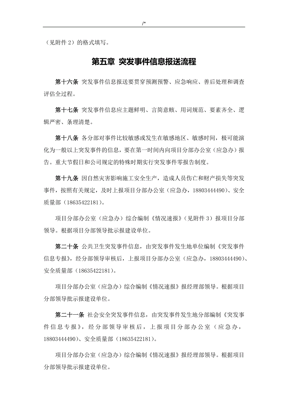 突发事情信息报送管理计划办法_第4页