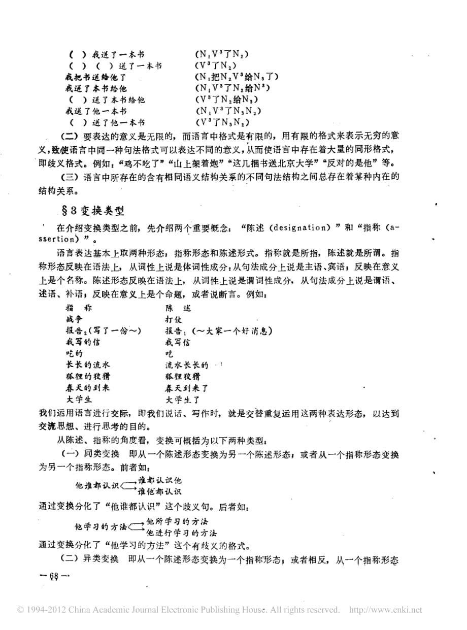 变换分析在汉语语法研究中的运用_第5页