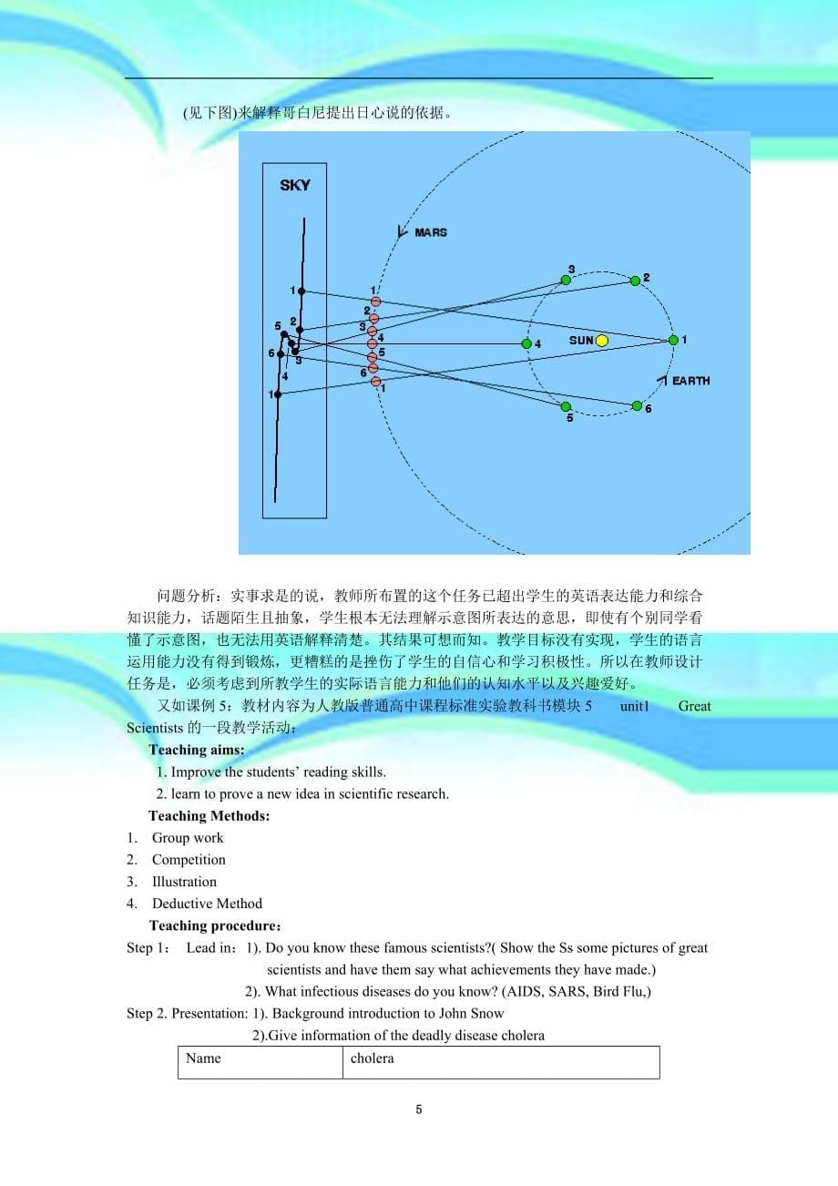 反思高中英语任务型教育教学_第5页