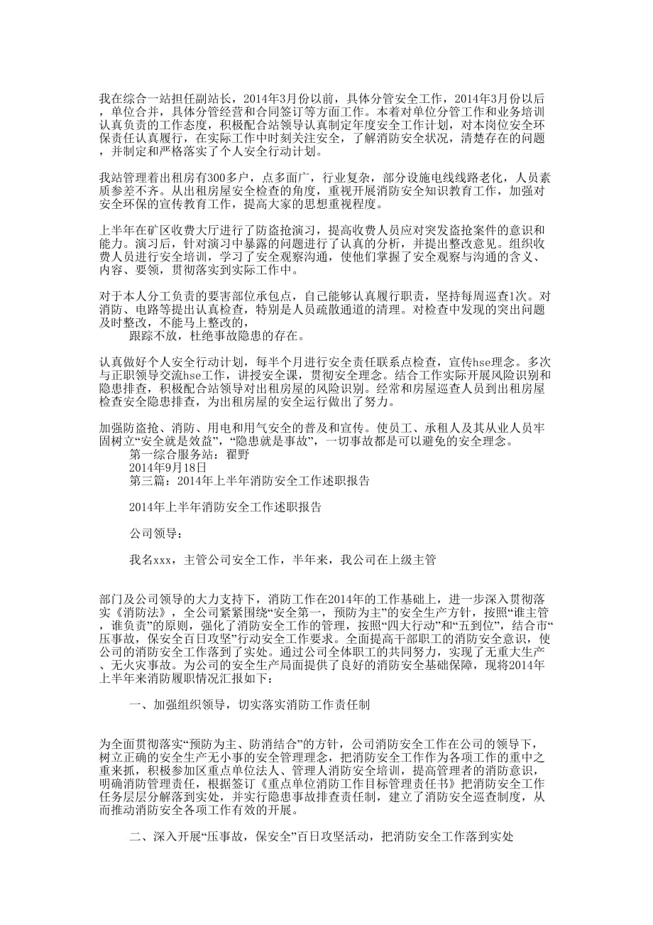 上半年安全工作述职报告(精选多 篇).docx_第2页