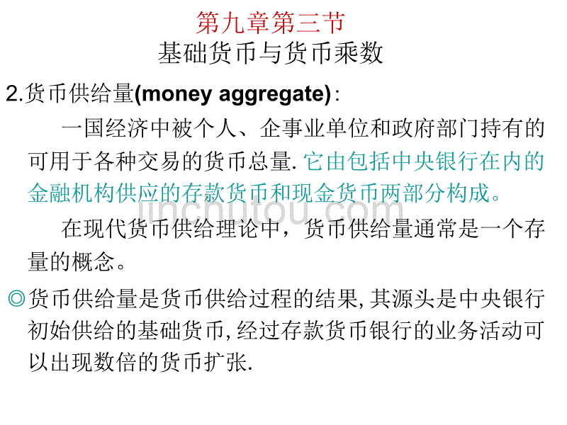 货币供给模型_第2页