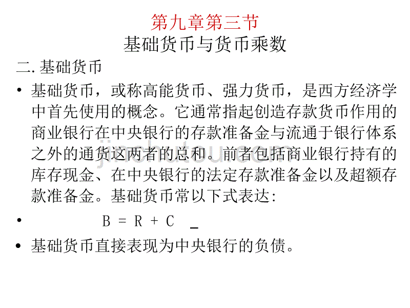 货币供给模型_第3页