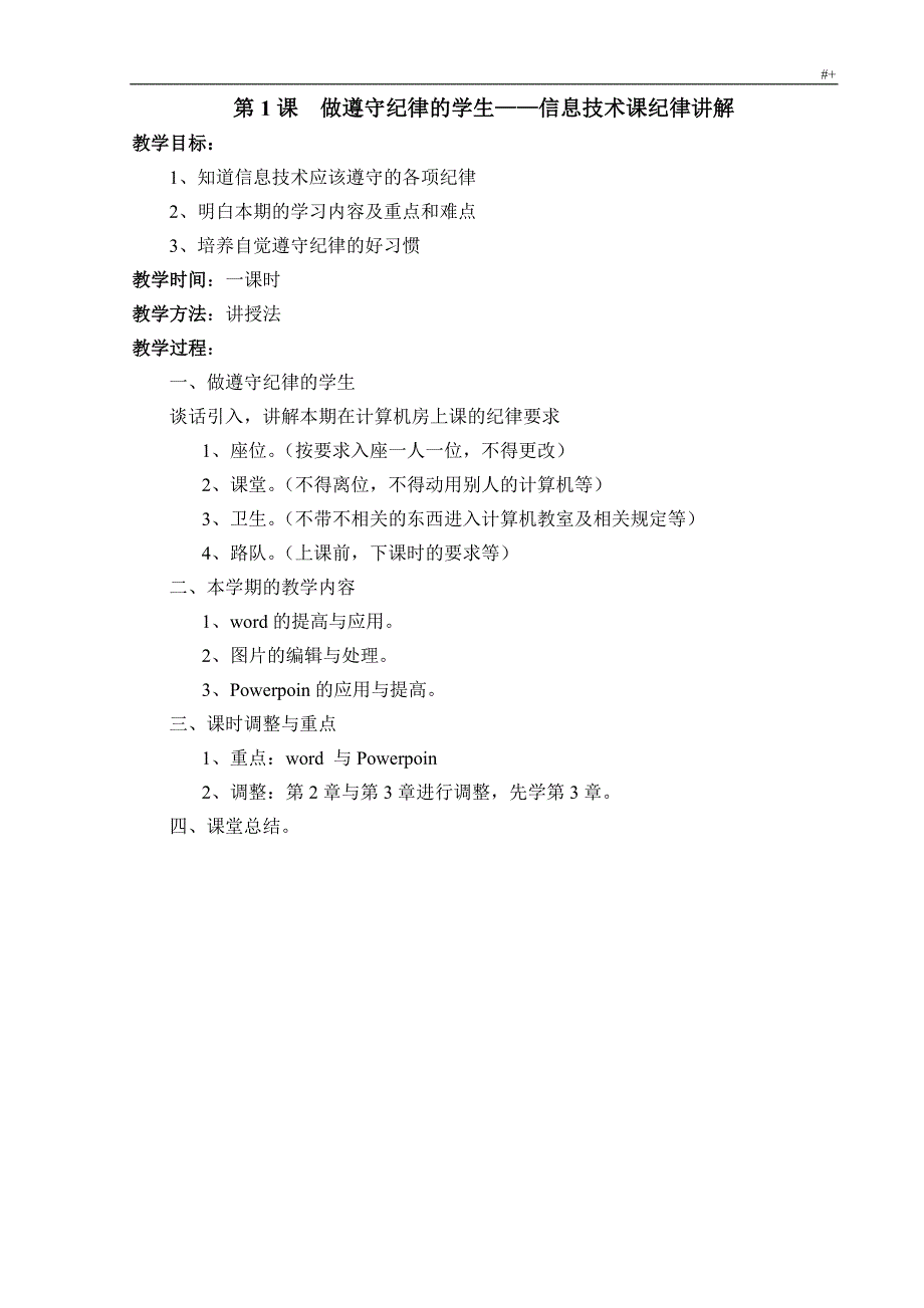 新湘教出版六年级上册信息技术教学方针教案课程_第4页