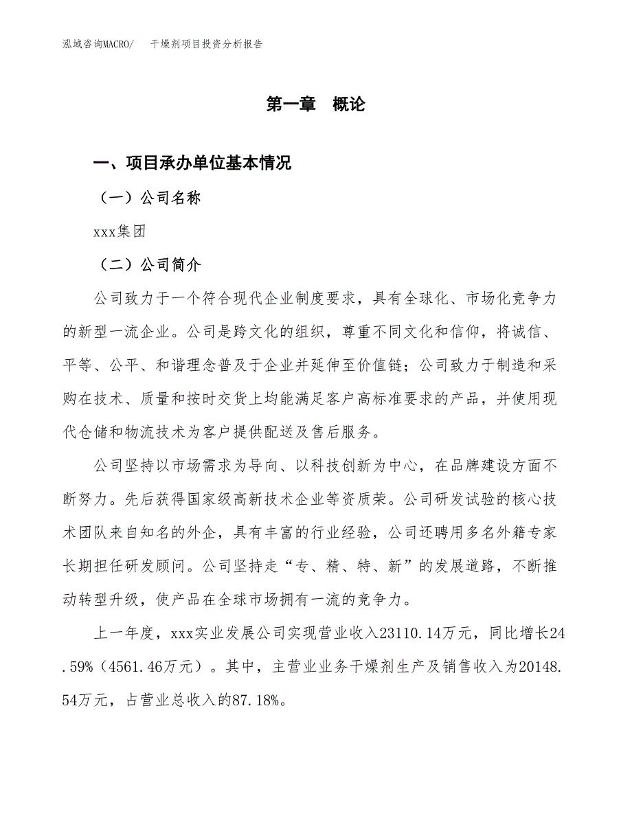 干燥剂项目投资分析报告（总投资17000万元）（81亩）_第2页