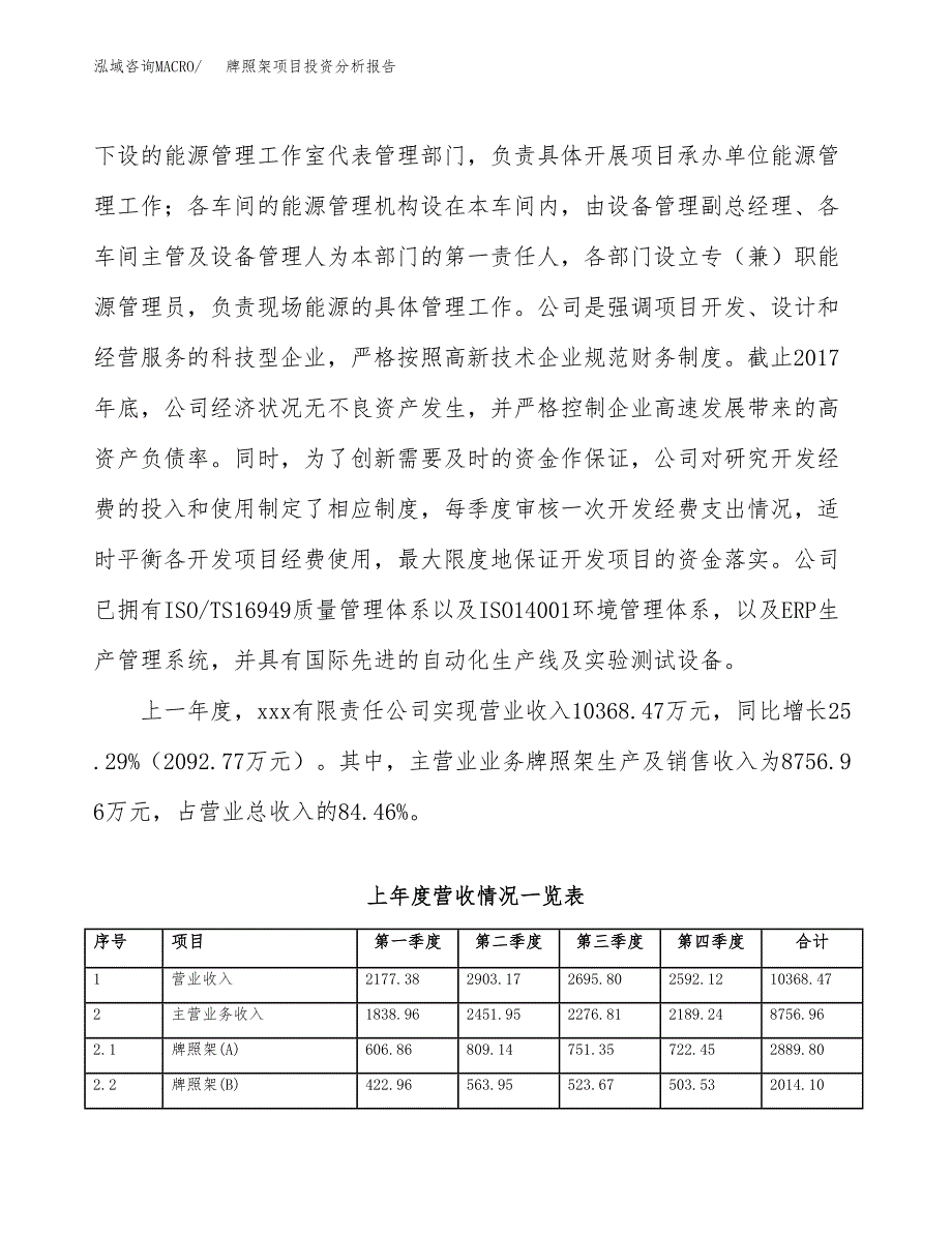 牌照架项目投资分析报告（总投资12000万元）（56亩）_第3页