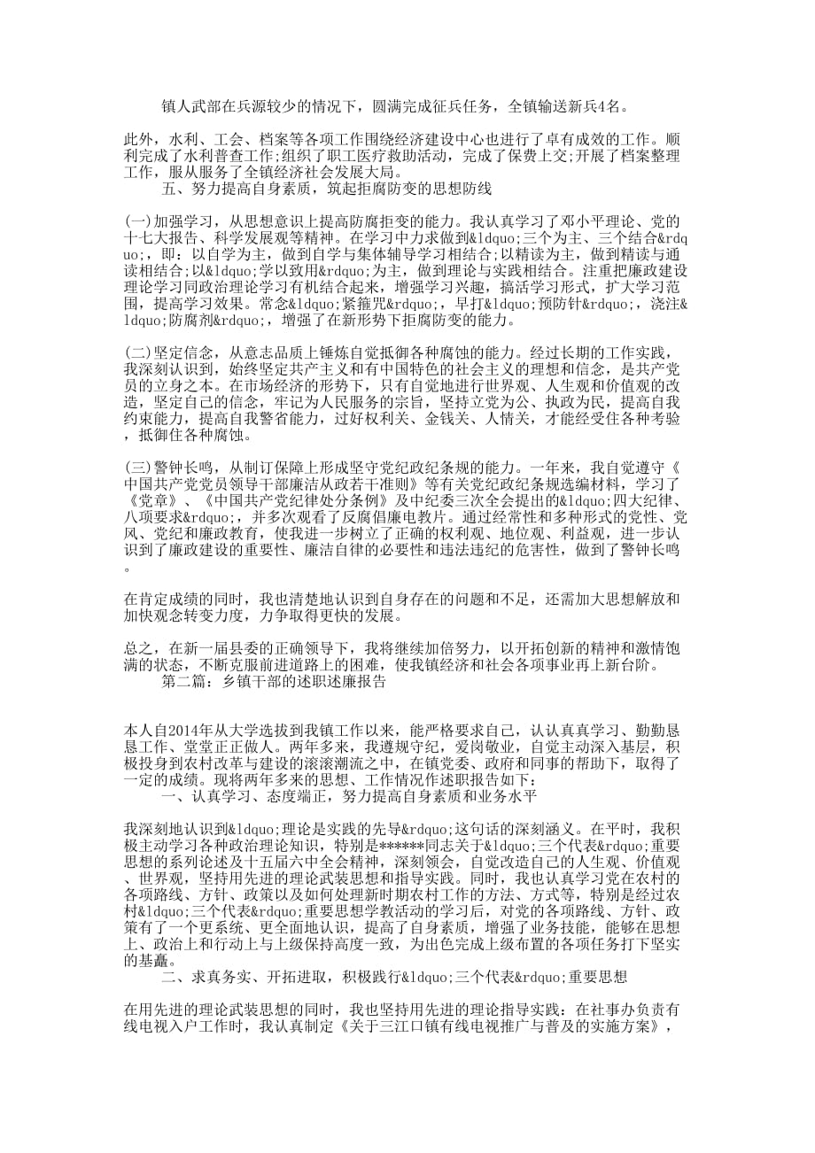 乡镇干部述职述廉报告(精选多 篇).docx_第3页