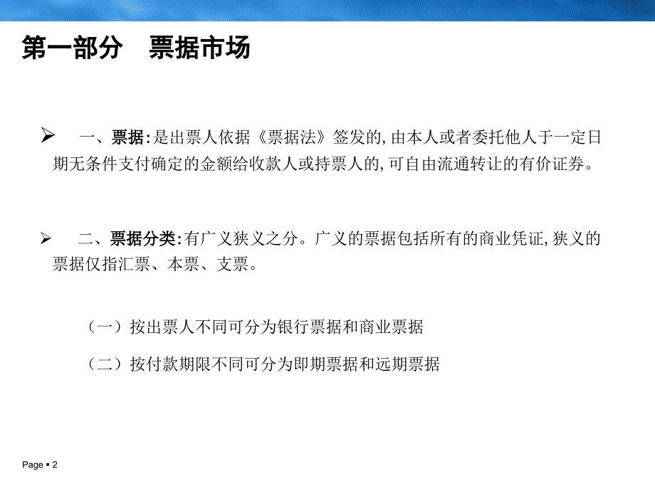 商业银行票据业务发展动态与检查要点课件_第2页