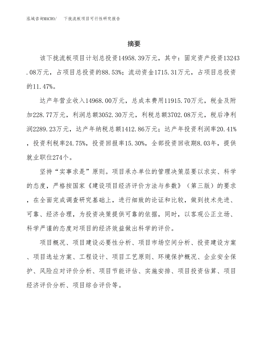 下拢流板项目可行性研究报告汇报设计.docx_第2页