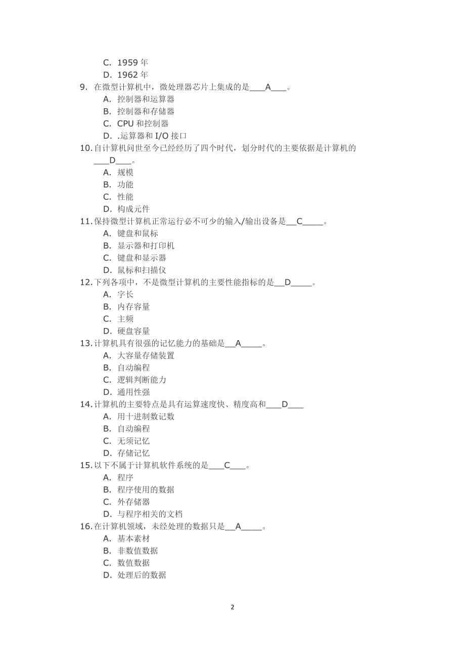 四川大学成人教育2017年秋季《计算机应用基础》第一次作业答案_第2页