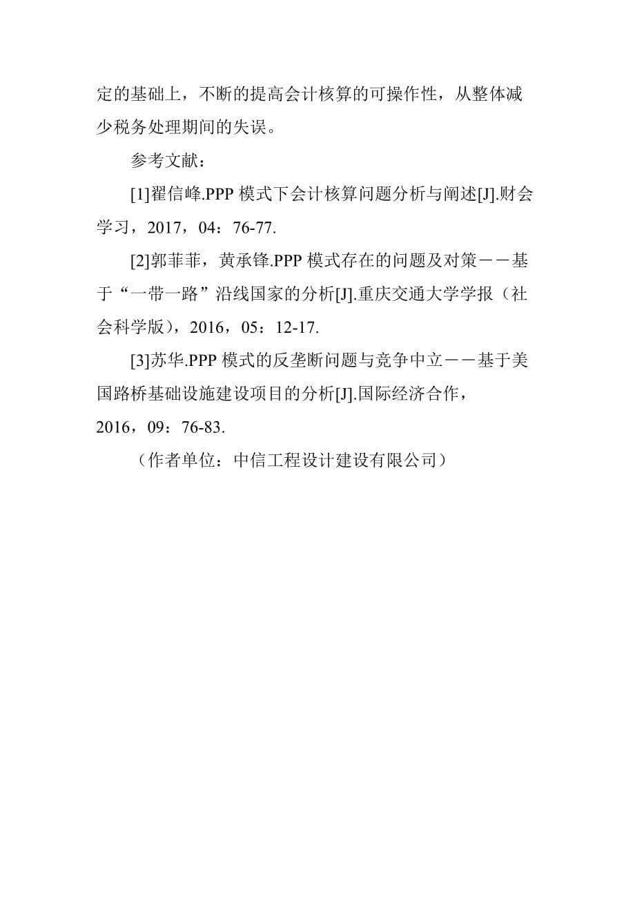 PPP模式税务问题与分析_第5页