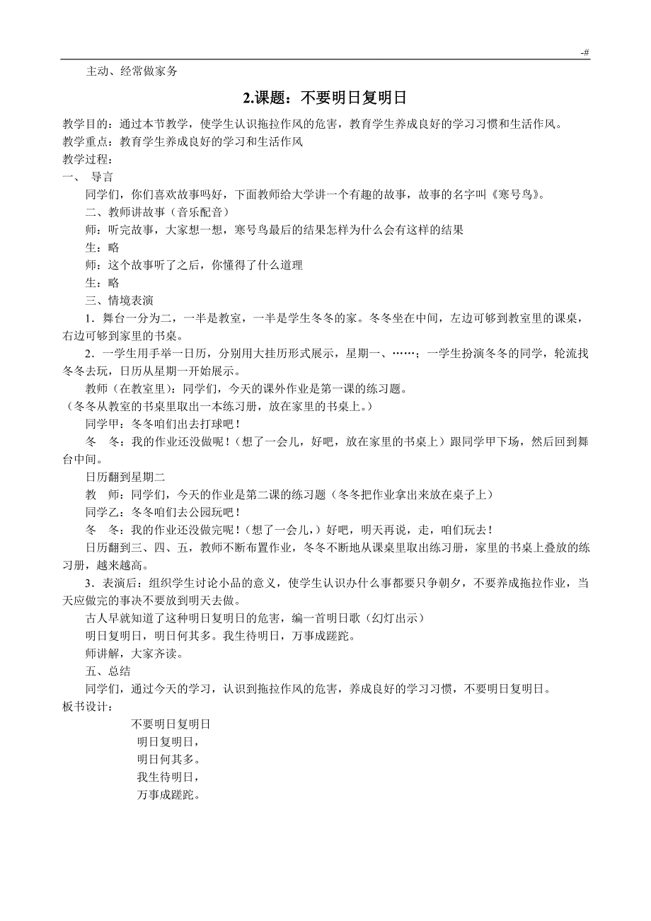 小学生心理健康教育教学方针教案课程(9篇)_第2页