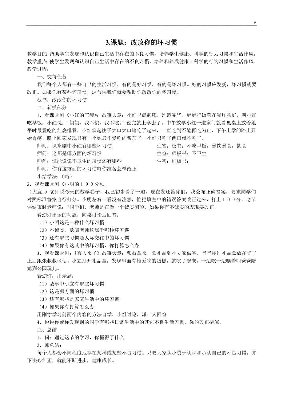 小学生心理健康教育教学方针教案课程(9篇)_第3页