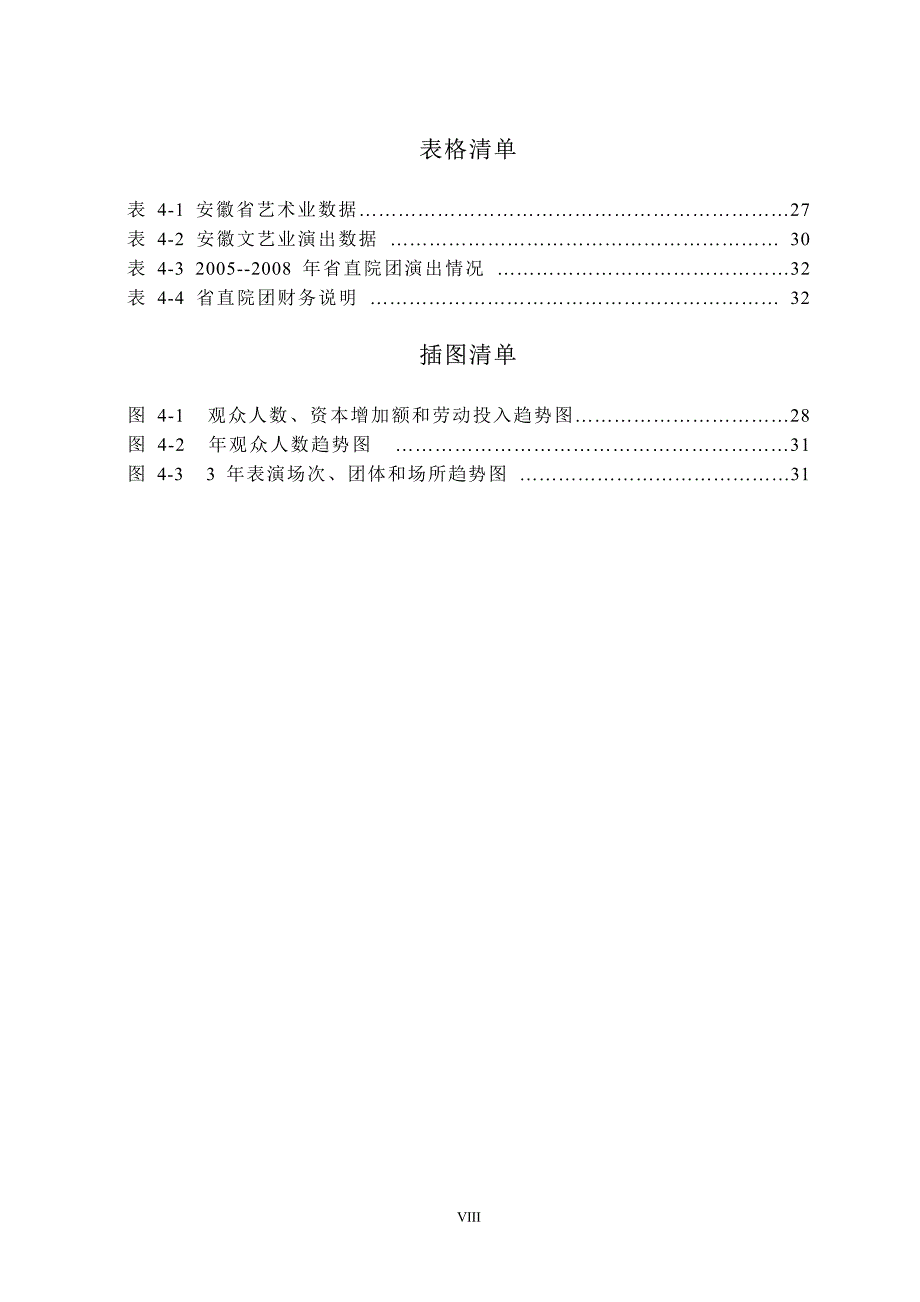 我国演艺业经营战略发展研究——以安徽省为例_第4页