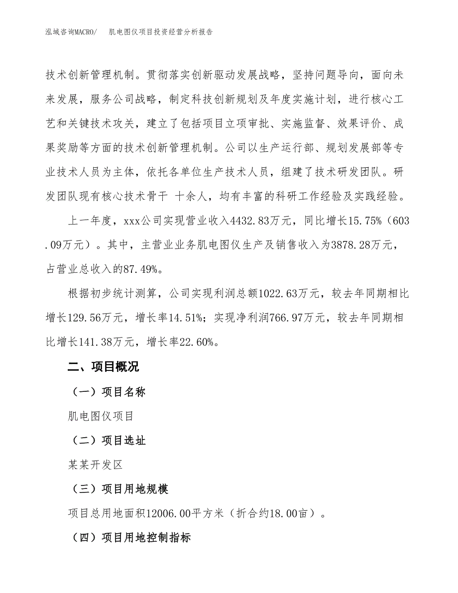 肌电图仪项目投资经营分析报告模板.docx_第2页