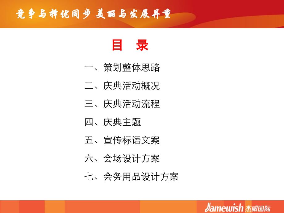 呼伦贝尔煤电基地项目活动策划案(终稿)_第2页