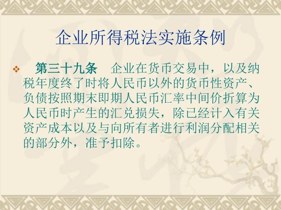 资产损失税前扣除管理(ppt 66页)_第5页