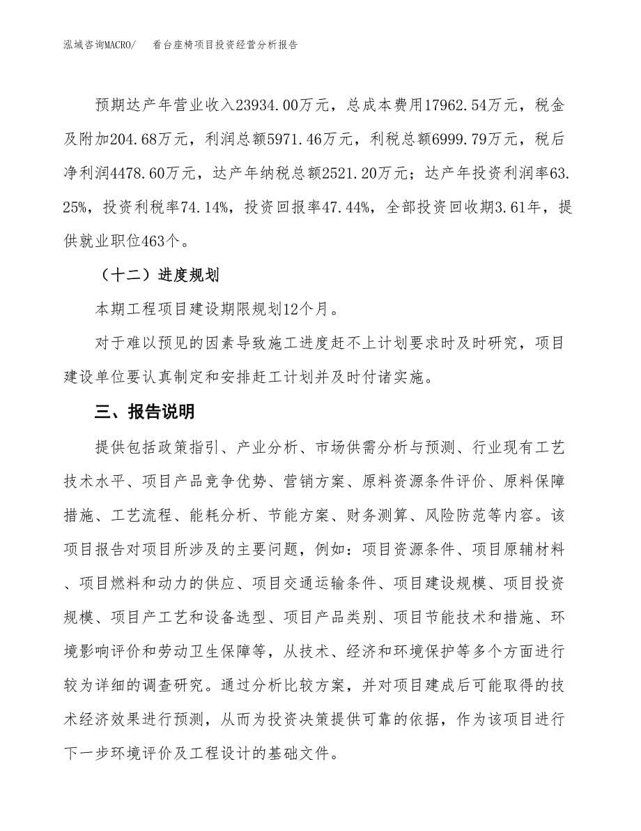 看台座椅项目投资经营分析报告模板.docx_第5页