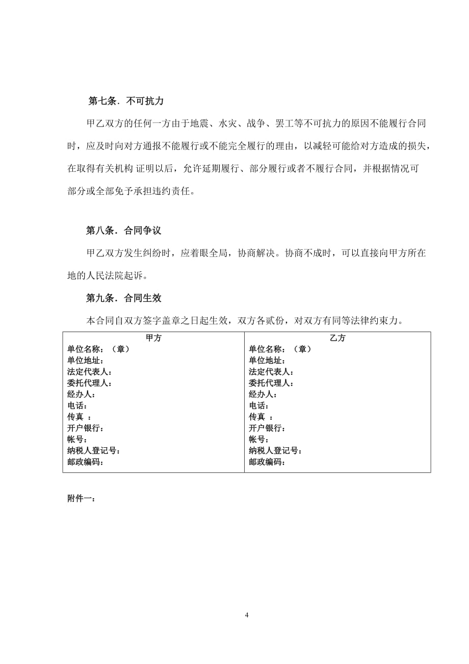 PE管材管件买卖合同)---国际贸易合同_第4页