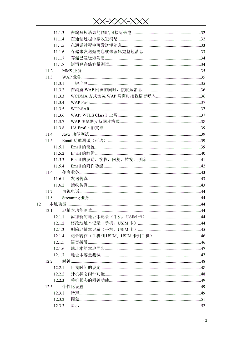 中国移动WCDMA终端测试规范综述_第3页