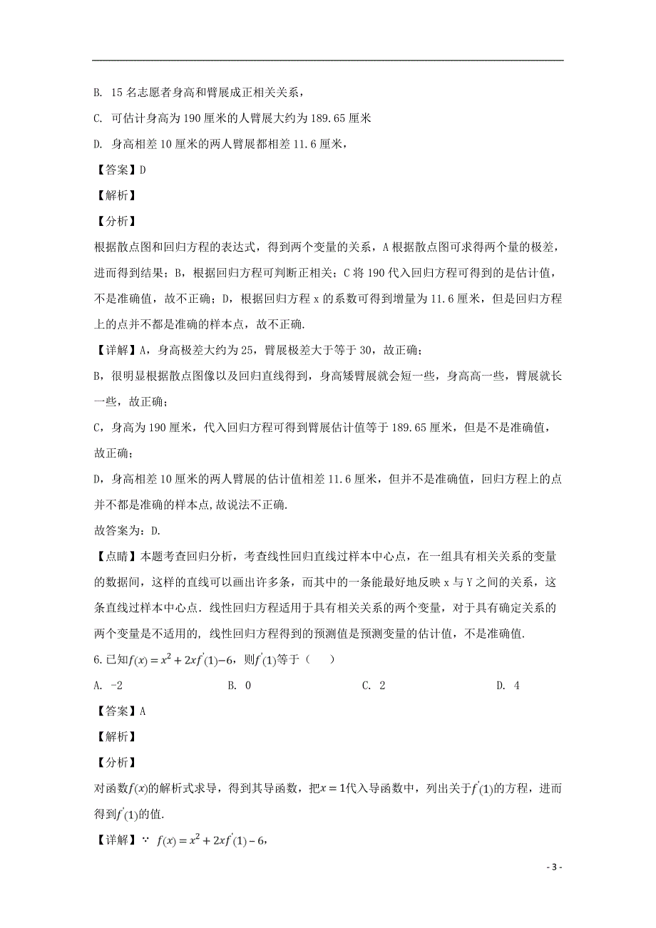 四川省2018_2019学年高二数学下学期3月月考试题文（含解析）_第3页