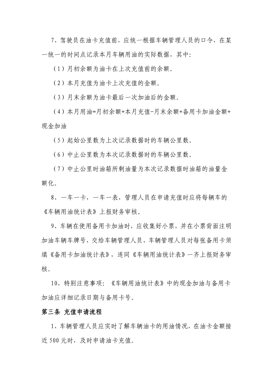 四川某某公司车辆管理制度(试行)_第4页