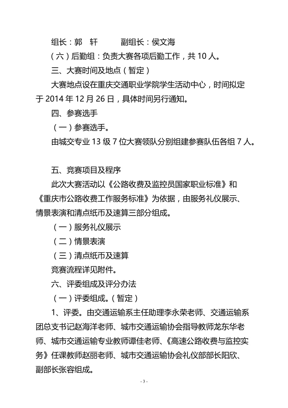 高速公路文明礼仪收费服务技能大赛策划方案_第4页