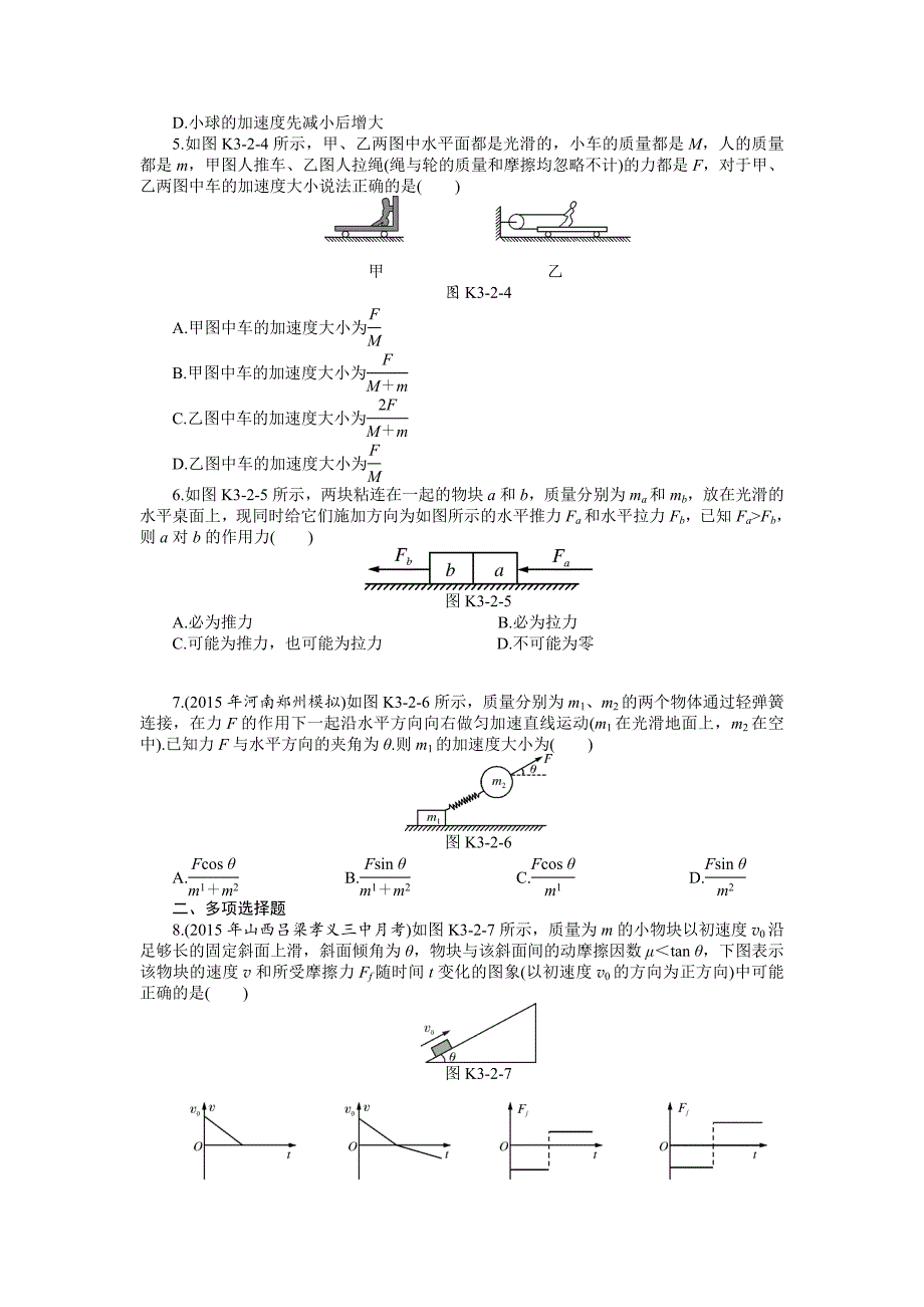 专题三 牛顿运动定律综述_第4页