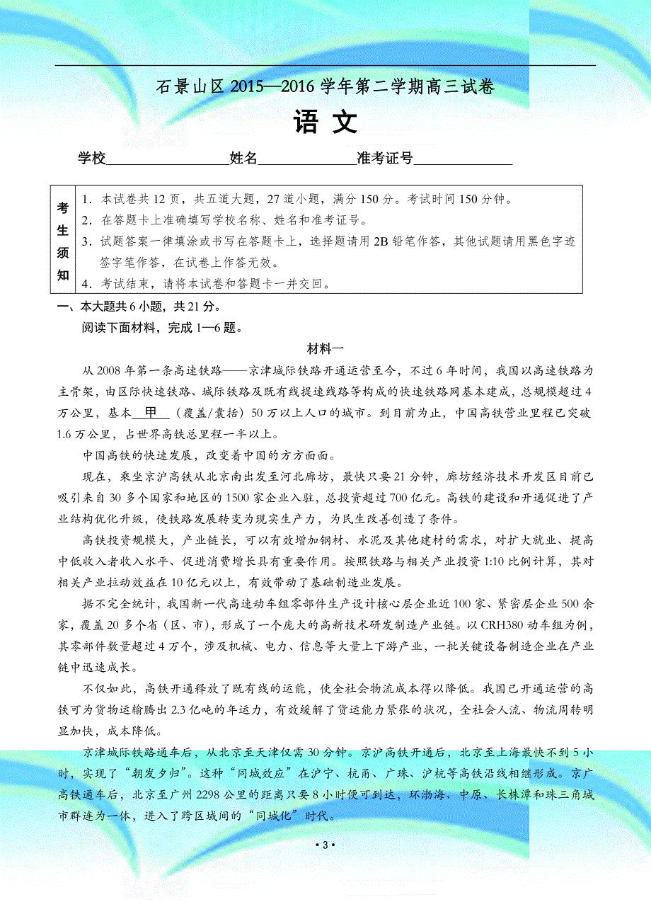 北京市石景山区高三第二学期月第一次综合练习语文试题_第3页