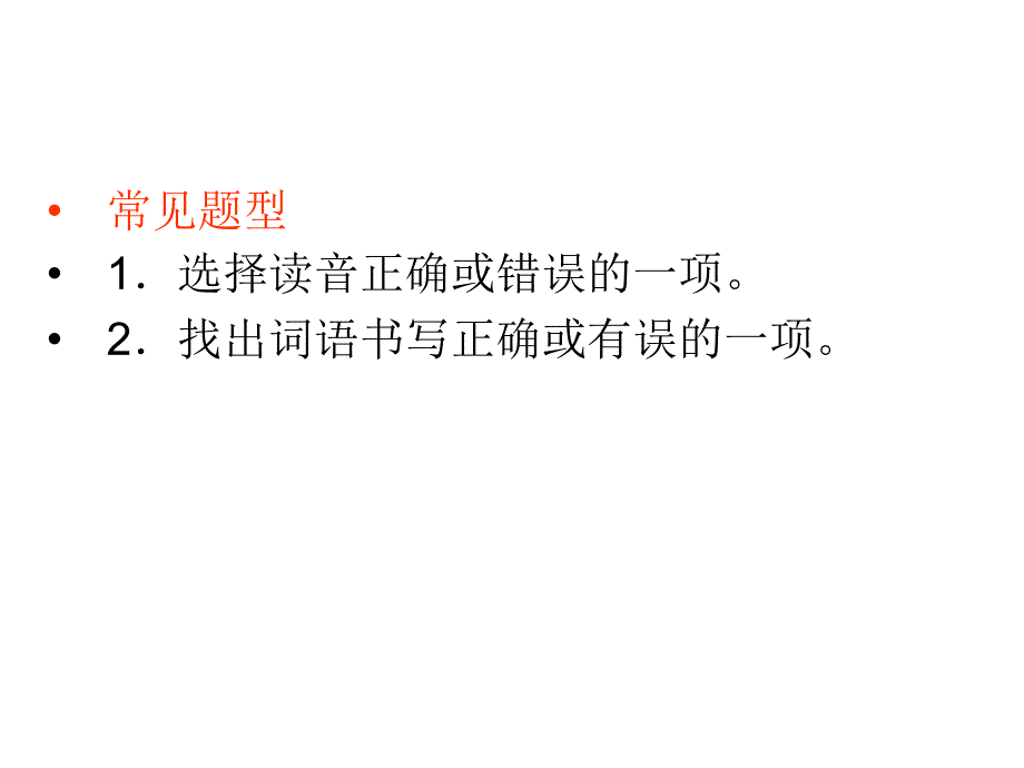 专题1 识字与写字(17张ppt)综述_第4页